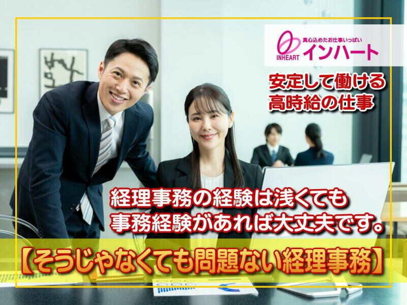 株式会社 インハートの仕事画像1