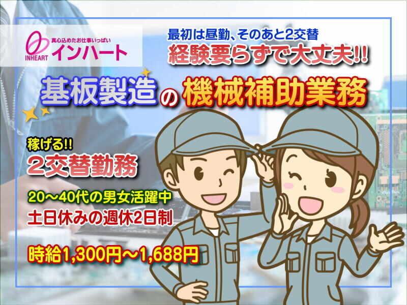 株式会社 インハートの仕事画像1