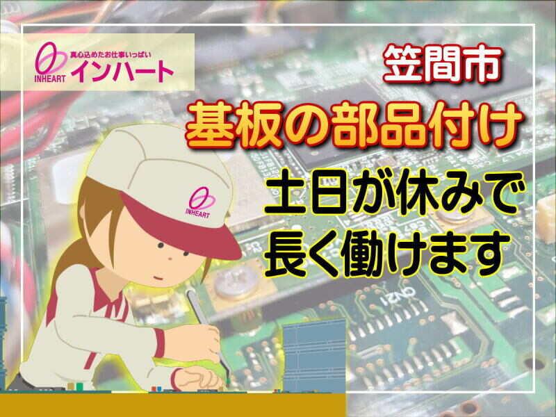 株式会社 インハートの仕事画像1