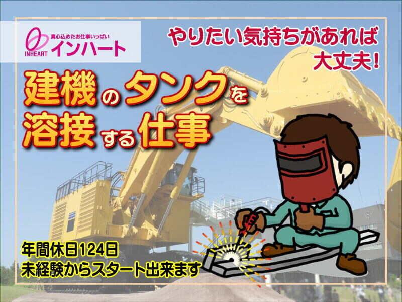 株式会社 インハートの仕事画像1