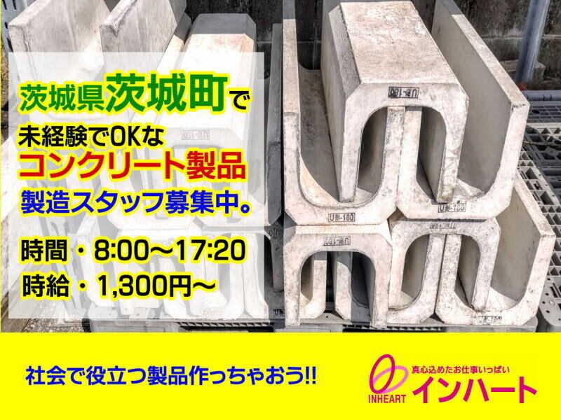 株式会社 インハートの仕事画像1