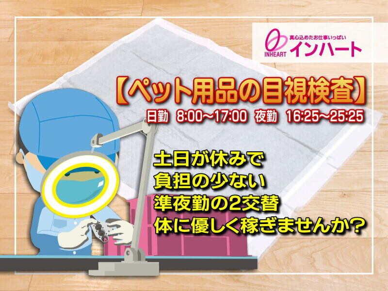 株式会社 インハートの仕事画像1