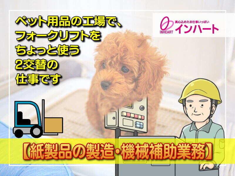 株式会社 インハートの仕事画像1
