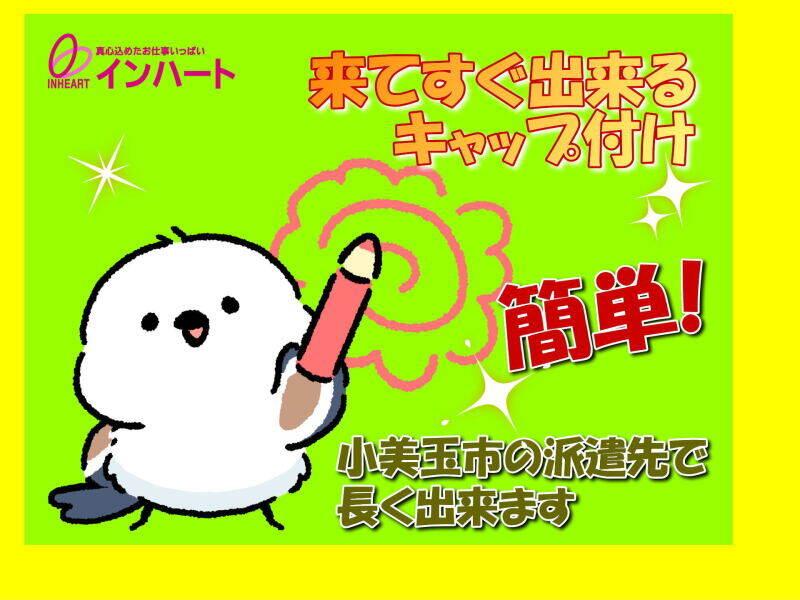 株式会社 インハートの仕事画像1