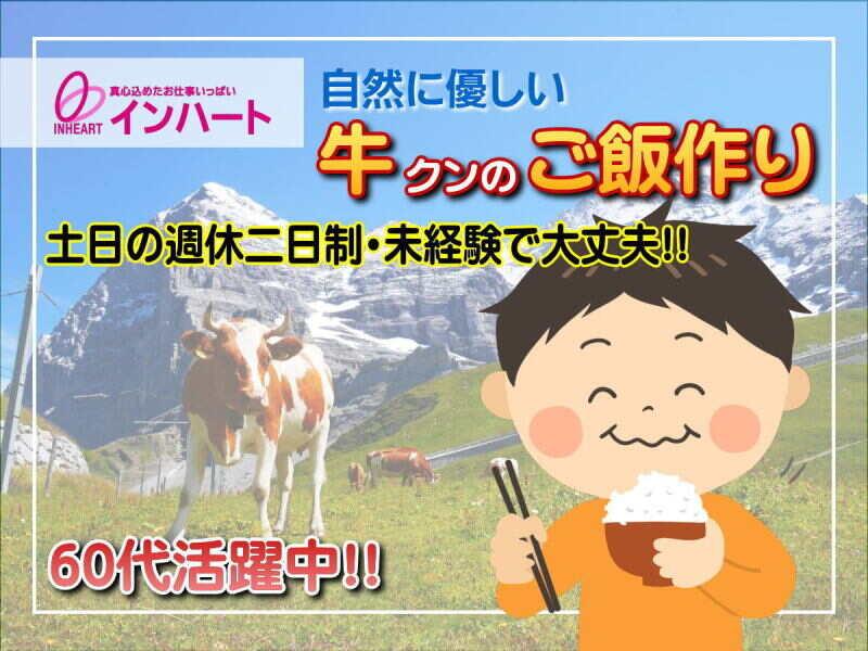 株式会社 インハートの仕事画像1