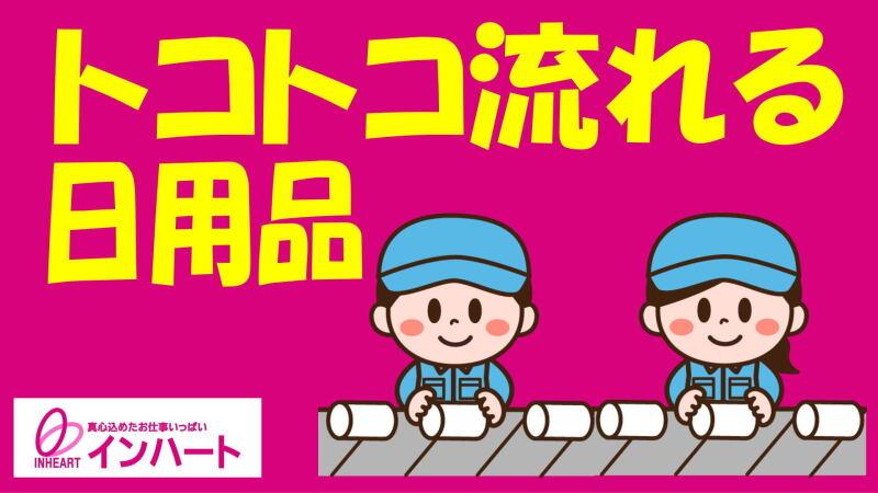 株式会社 インハートの仕事画像1