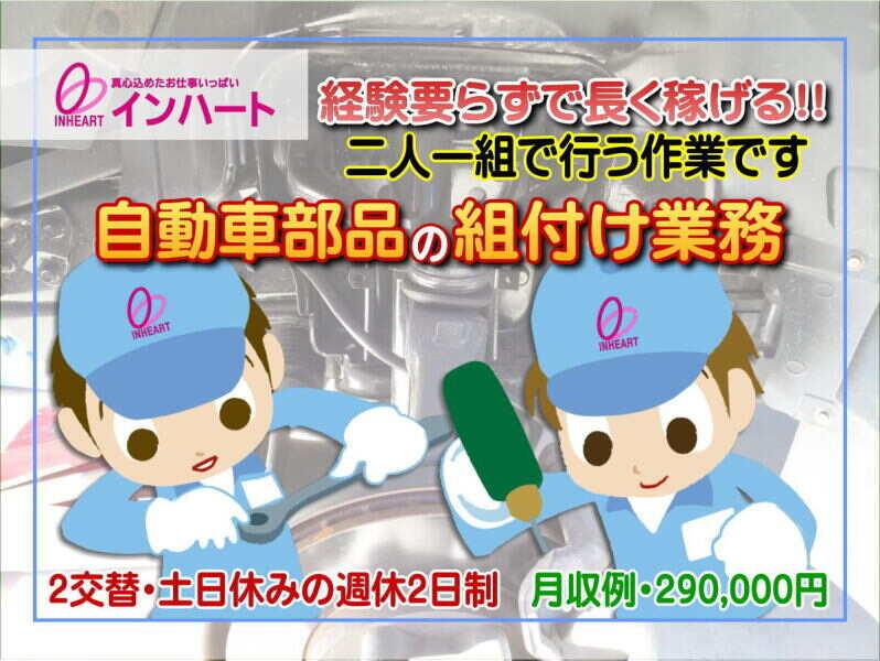 株式会社 インハートの仕事画像1