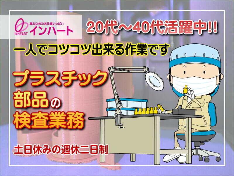 株式会社 インハートの仕事画像1