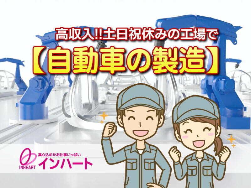 株式会社 インハートの仕事画像1