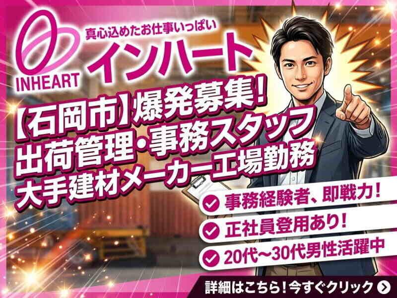 株式会社インハート 株式会社インハートの仕事画像1