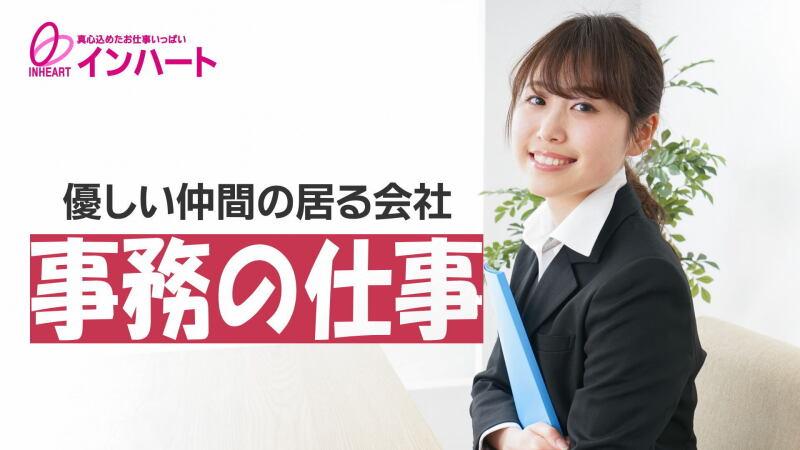 株式会社 インハートの仕事画像2