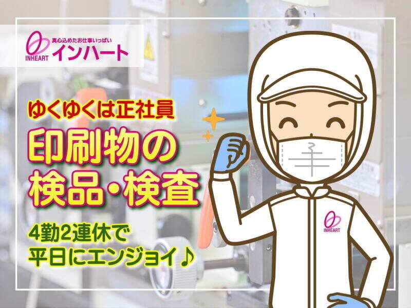 株式会社 インハートの仕事画像1