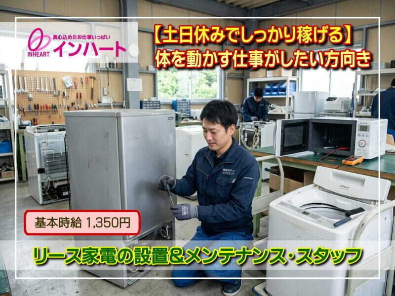 株式会社 インハートの仕事画像1