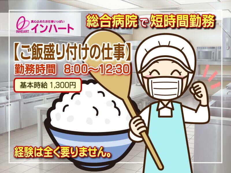 株式会社 インハートの仕事画像1