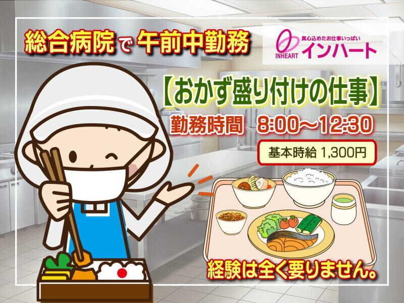 株式会社 インハートの仕事画像1
