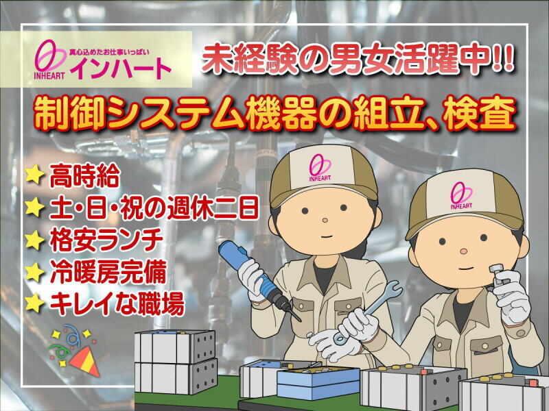 株式会社 インハートの仕事画像1