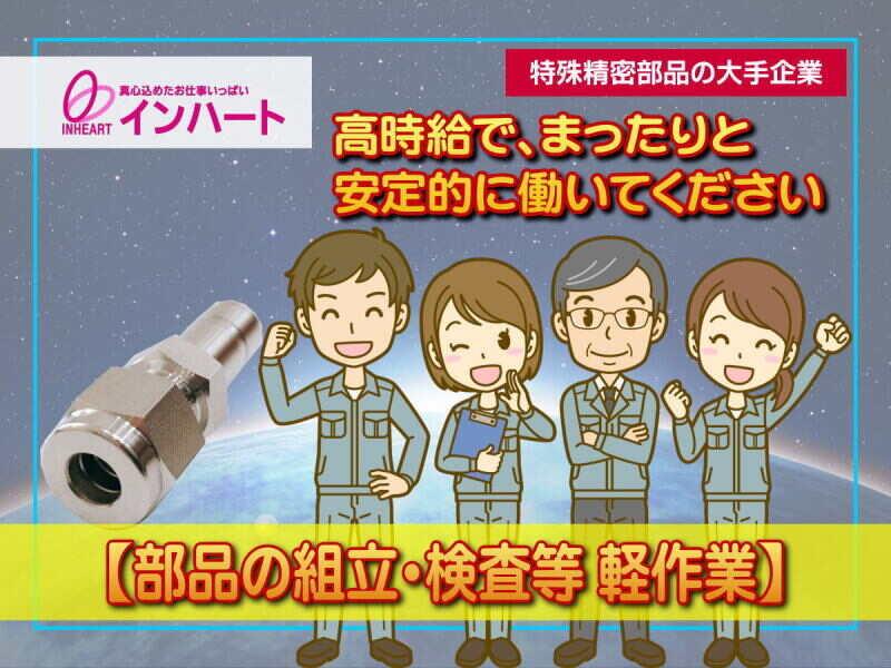 株式会社 インハートの仕事画像1