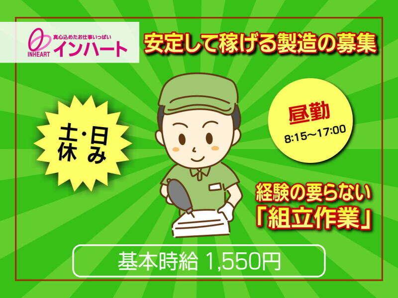 株式会社 インハートの仕事画像1