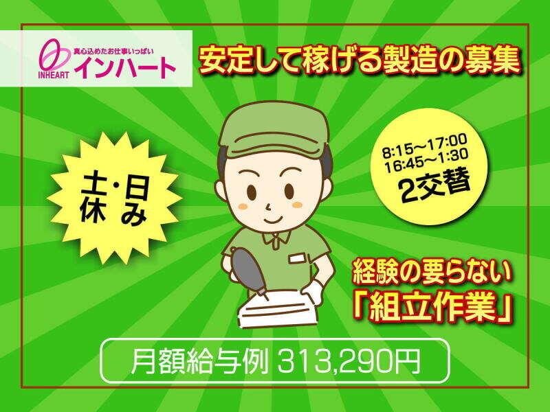 株式会社 インハートの仕事画像1