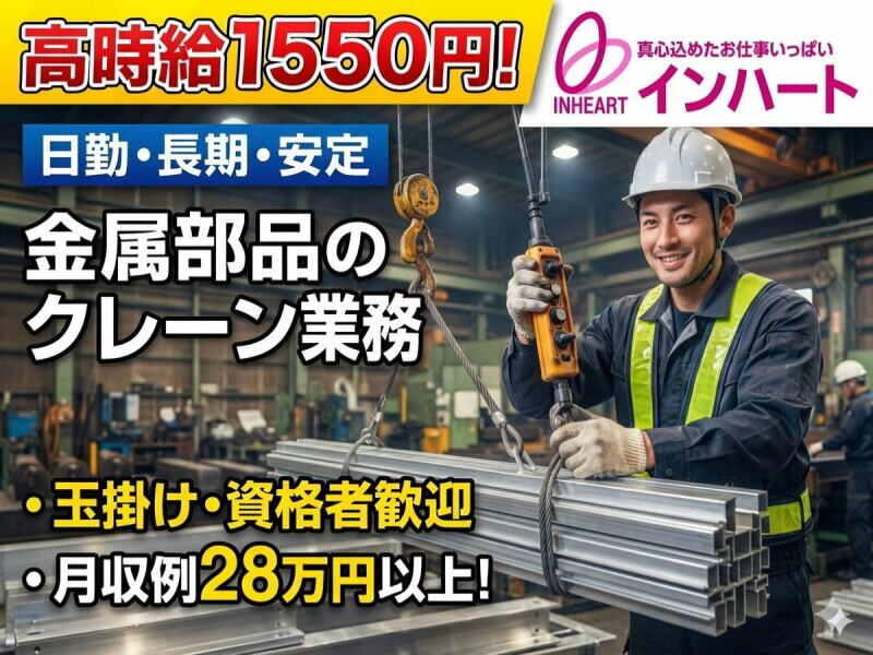 株式会社 インハートの仕事画像1