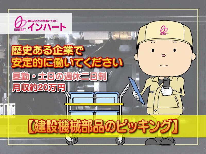 株式会社 インハートの仕事画像1