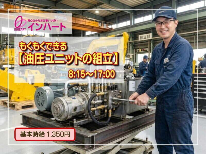 株式会社 インハートの仕事画像1