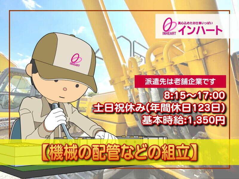株式会社インハートの仕事画像1