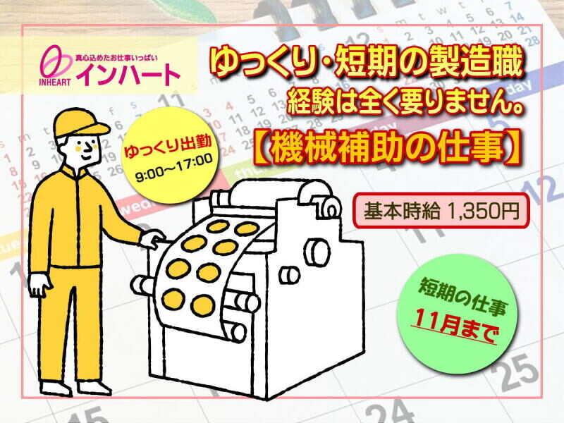株式会社 インハートの仕事画像1