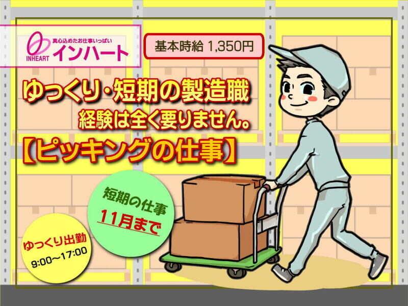 株式会社 インハートの仕事画像1