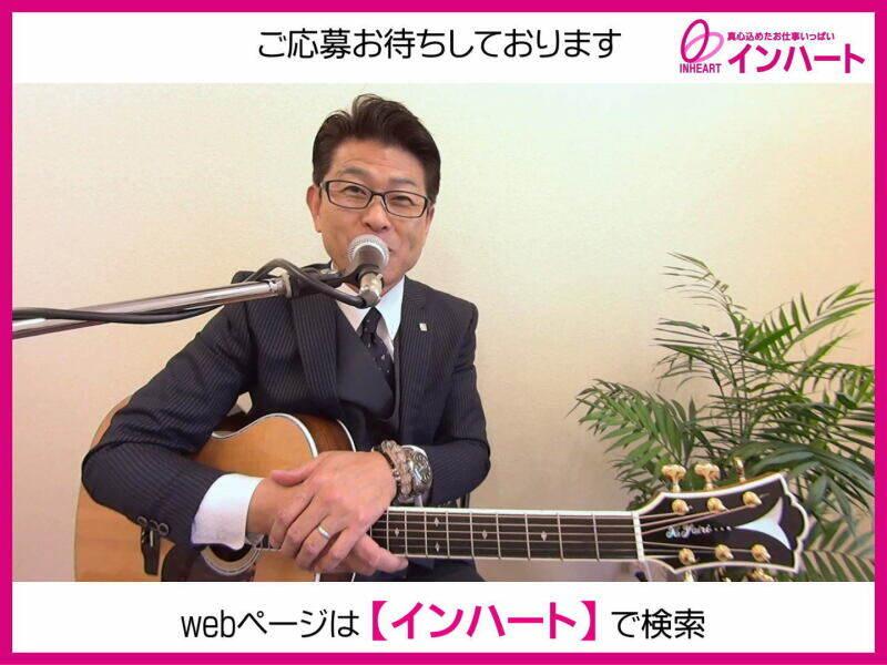 株式会社 インハートの仕事画像1