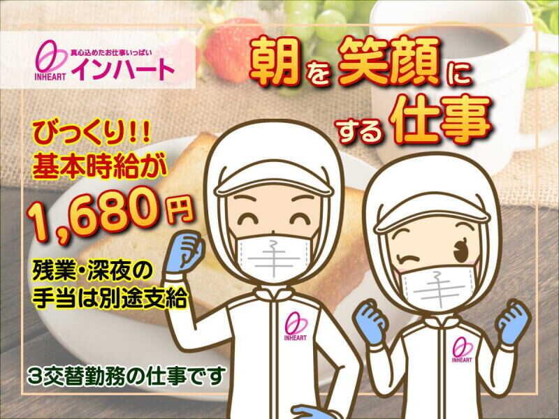 株式会社 インハートの仕事画像1