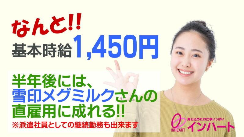 株式会社 インハートの仕事画像1