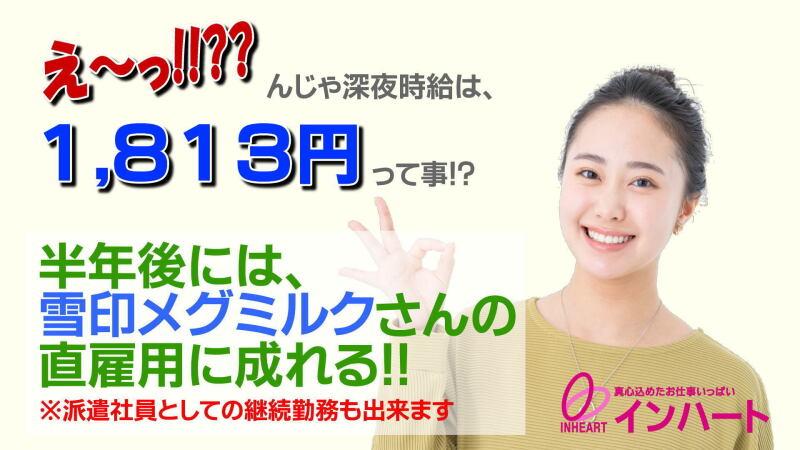 株式会社 インハートの仕事画像2