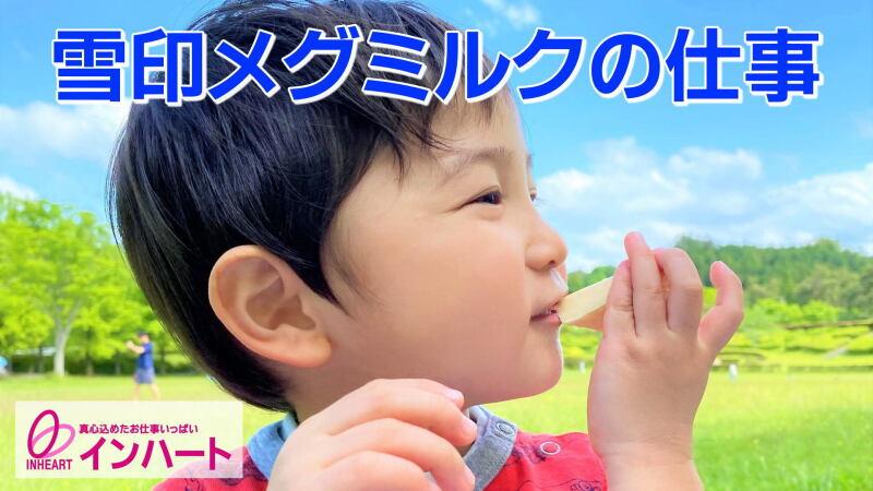 株式会社 インハートの仕事画像3