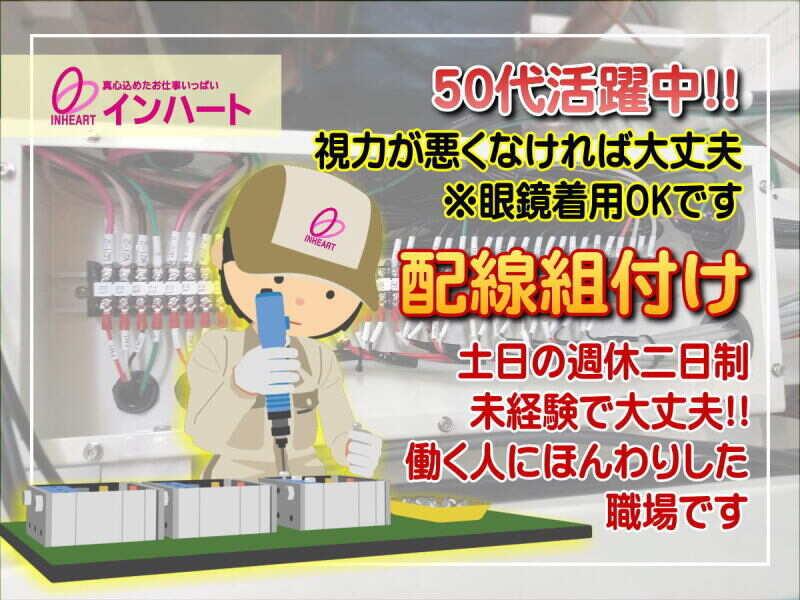 株式会社 インハートの仕事画像1