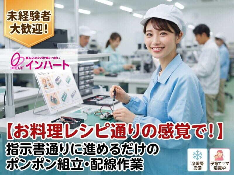 株式会社 インハートの仕事画像1