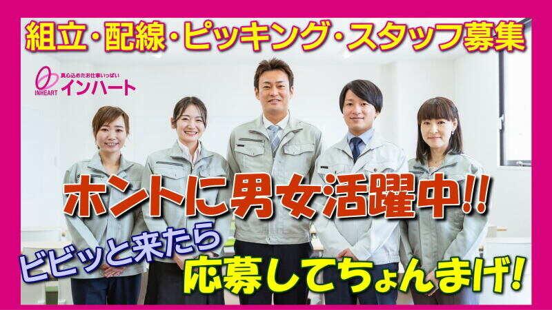 株式会社 インハートの仕事画像1