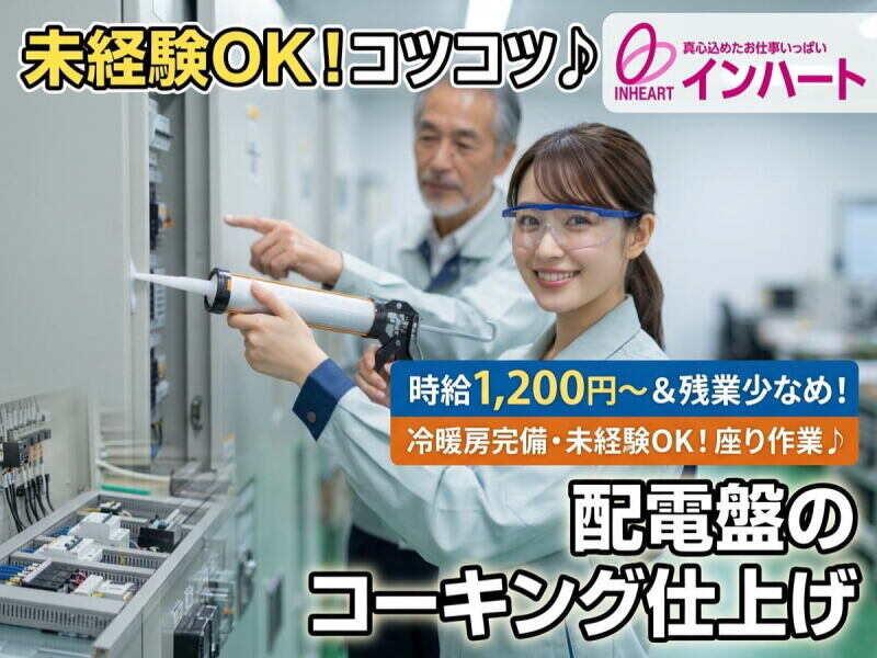 株式会社 インハートの仕事画像1