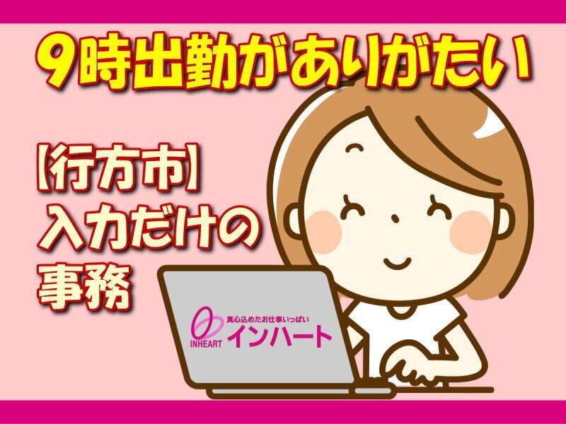 株式会社 インハートの仕事画像1