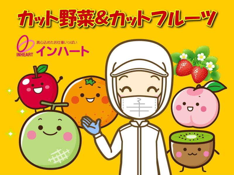 株式会社 インハートの仕事画像1