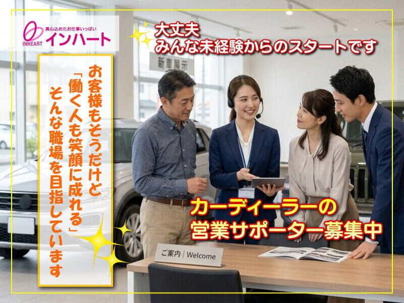 株式会社 インハートの仕事画像1