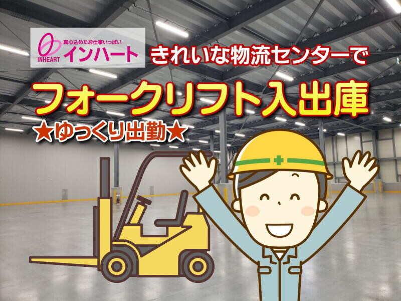 株式会社 インハートの仕事画像1