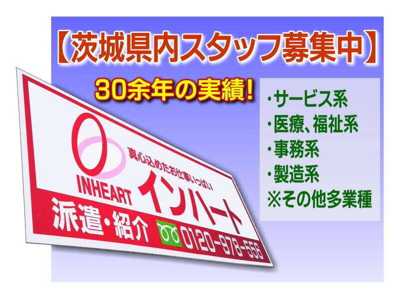 株式会社 インハートの仕事画像1