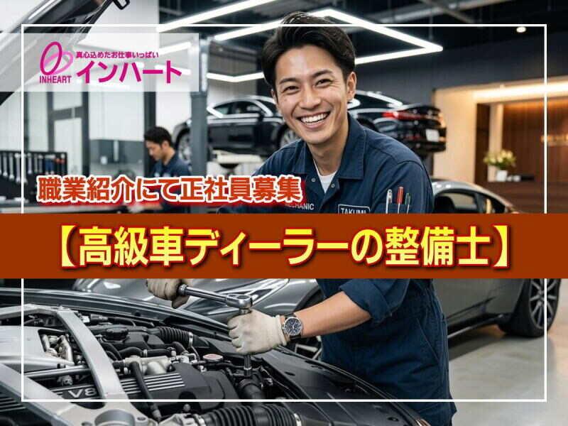 株式会社 インハートの仕事画像1