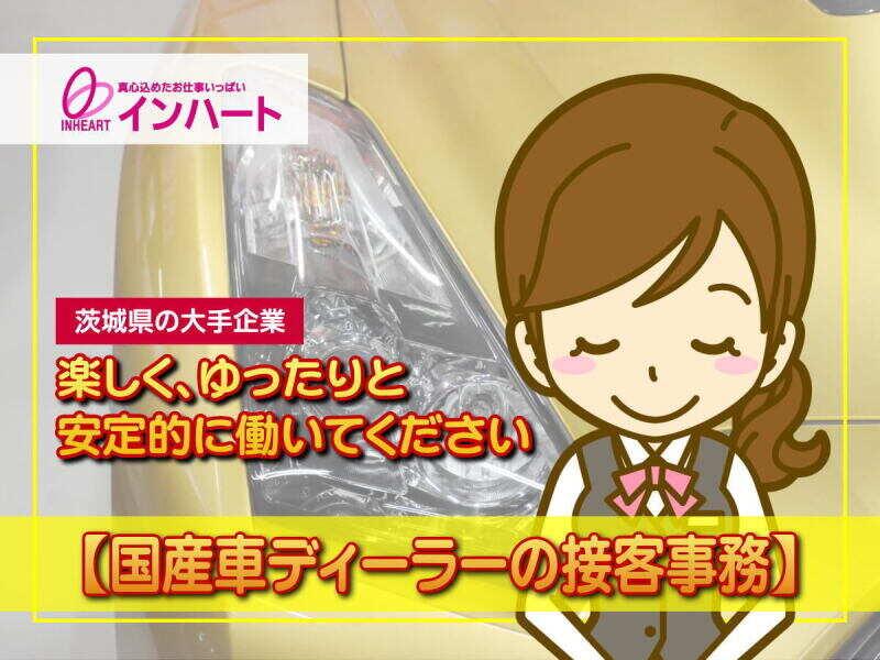 株式会社 インハートの仕事画像1