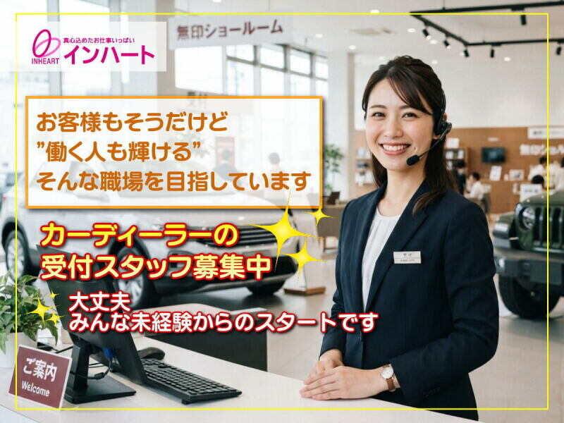 株式会社 インハートの仕事画像1