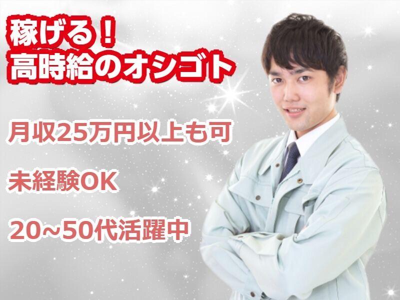 株式会社ナイスジョブの仕事画像1