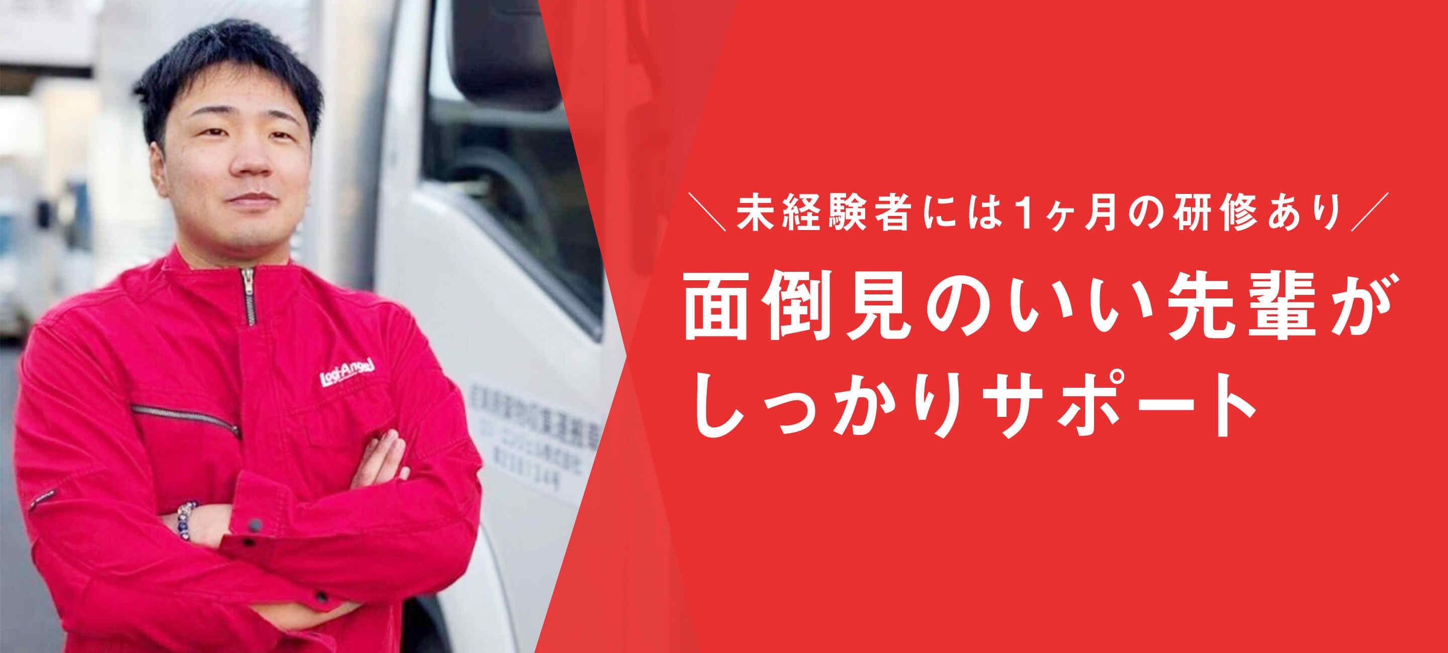 ロジ・エンジェル株式会社の大画像