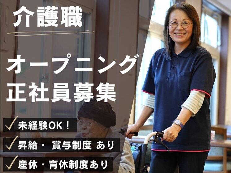 住宅型有料老人ホームストラーダ宝塚の仕事画像1