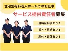 住宅型有料老人ホームエスペランス旭の仕事画像1